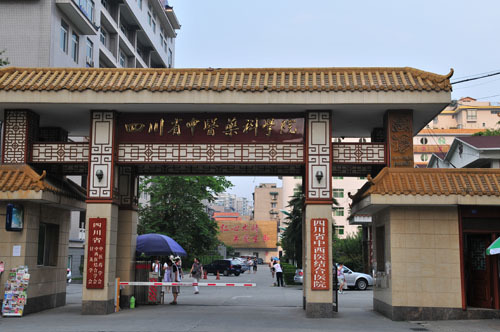 四川省中醫藥科學院
